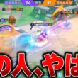 マッチングした全１ヤドランの視点見たら化け物すぎたんだが…【ポケモンユナイト】