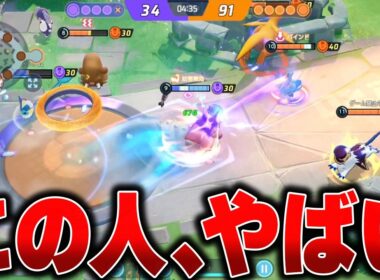 マッチングした全１ヤドランの視点見たら化け物すぎたんだが…【ポケモンユナイト】