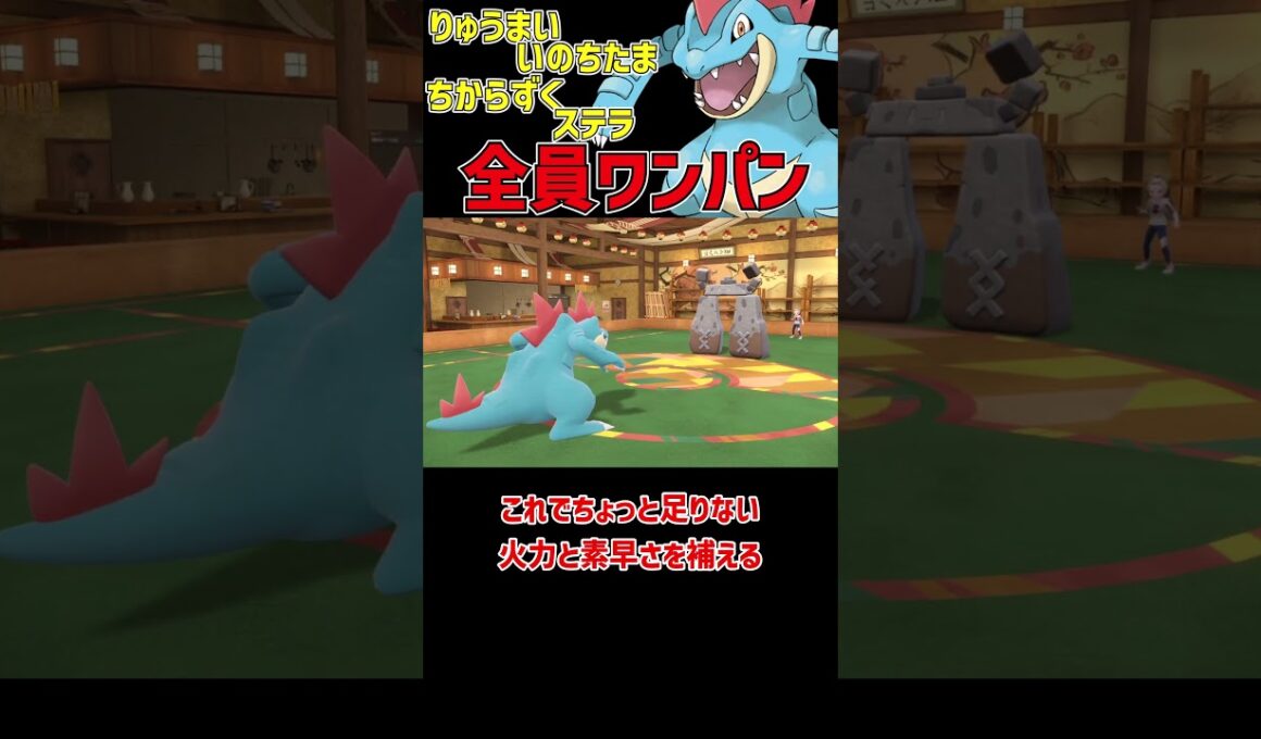 実質一撃必殺オーダイル