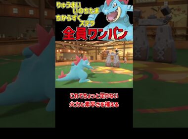 実質一撃必殺オーダイル