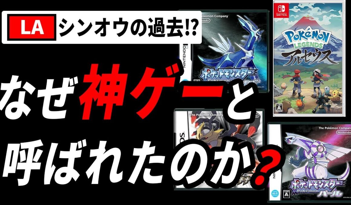 【挑戦作】LEGENDSアルセウスがなぜ神ゲーなのか徹底解説【ポケモン】