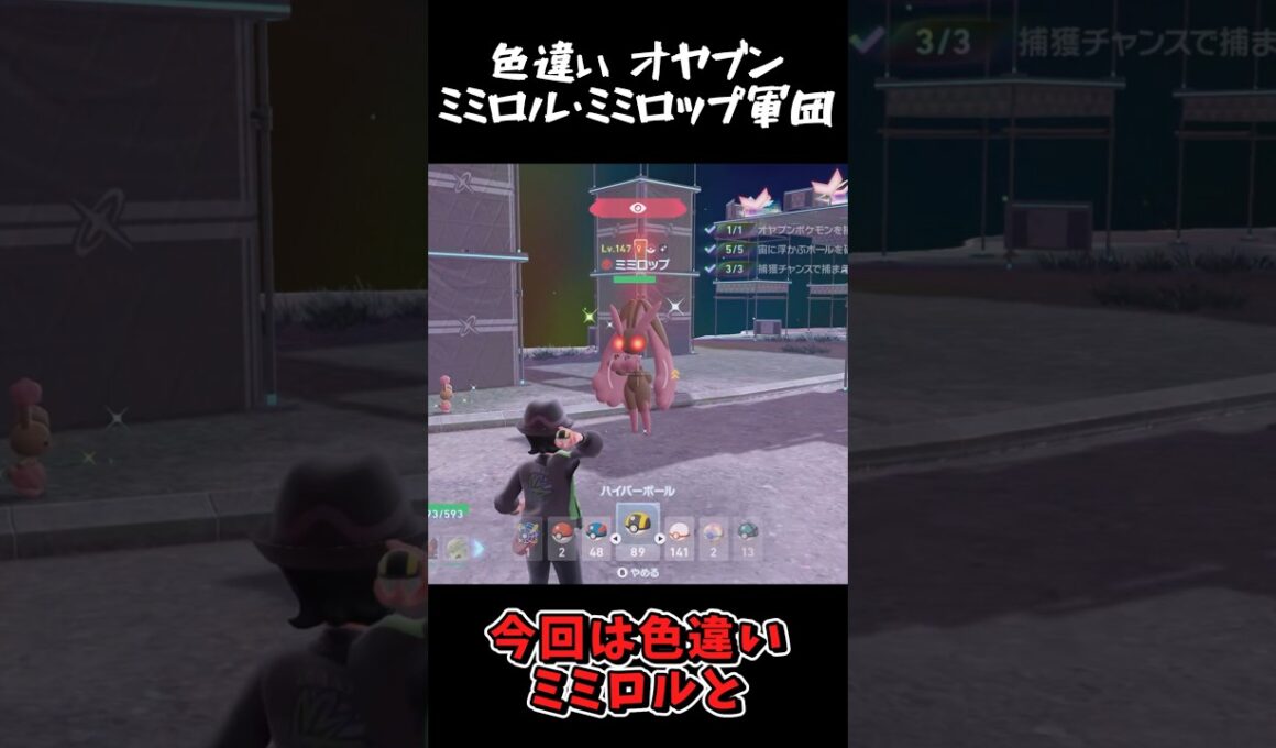 大量の色違いオヤブンミミロル・ミミロップ軍団!! #ポケモンレジェンズZA  #shorts #switch2 #M次元ラッシュ