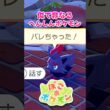 【ぽこポケ】似てるけど実は違う!? メタモンのへんしんとゾロアのイリュージョン【切り抜き】 【ぽこあポケモン】#short