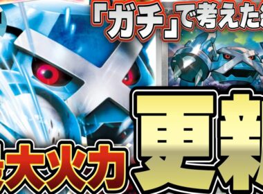 【ポケカ/対戦】メタグロス×メタグロスexがネタの域を余裕で超えてる強さだった！！！
