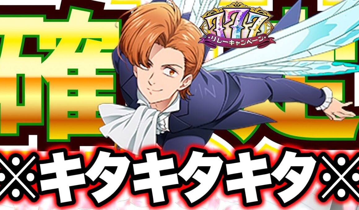 グラクロ月末新キャラほぼ確定！シャスティフォル＋オスロー＋サンフラワー！！最強キングで妖精族復活！？【グラクロ】【七つの大罪グランドクロス】【グラクロ新キャラ情報】