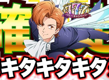 グラクロ月末新キャラほぼ確定！シャスティフォル＋オスロー＋サンフラワー！！最強キングで妖精族復活！？【グラクロ】【七つの大罪グランドクロス】【グラクロ新キャラ情報】