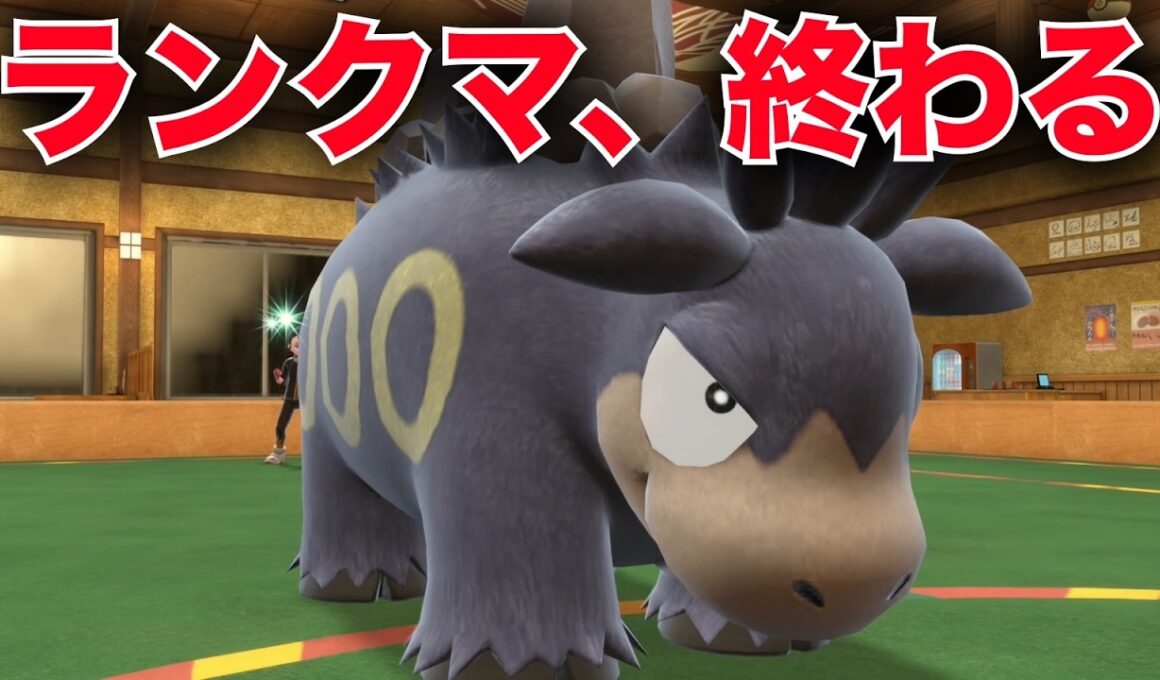 SVランクマが終了するらしいので最後に『バクーダ』で凸ってきた【ポケモンSV】