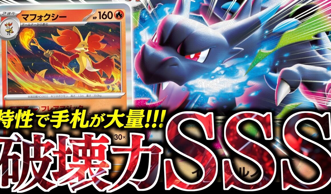 『マフォクシー』入りの『メガリザードンex』が面白い！！！毎ターン大量ドローは最高やな【vsボムドラパルト】