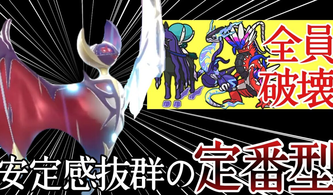 対応力の鬼！結局この型の『ルナアーラ』が一番強いんよな...！ [ポケモンSV] レギュレーションI
