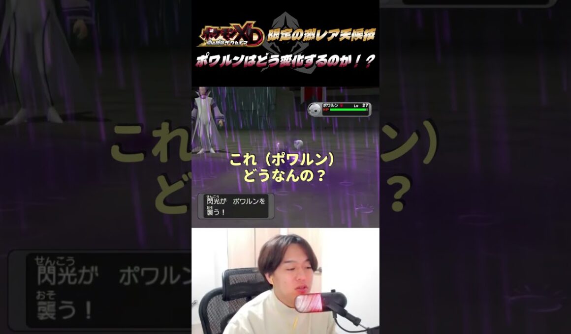 【ポケモンXD】ダークルギア限定”激レア"天候技！ポワルンはどう変化する？