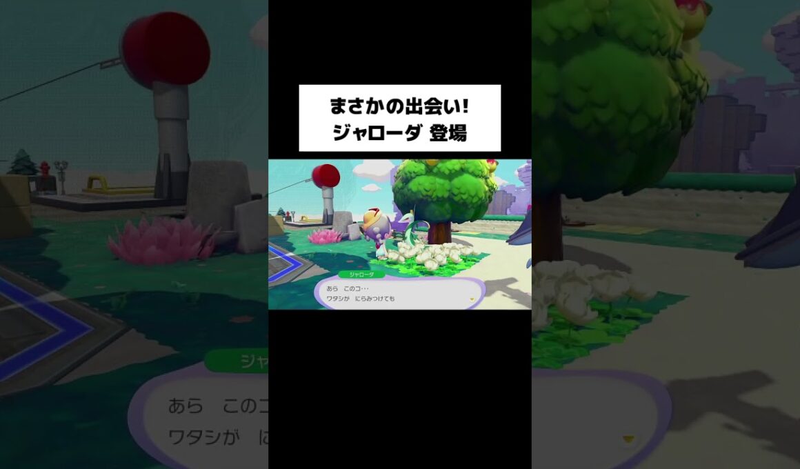 激レア！？ ジャローダ とともだちになった【ぽこあポケモン】 #ぽこポケ