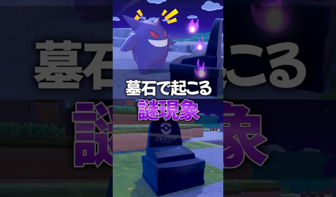 ゲンガーに隠し演出【ぽこあポケモン】