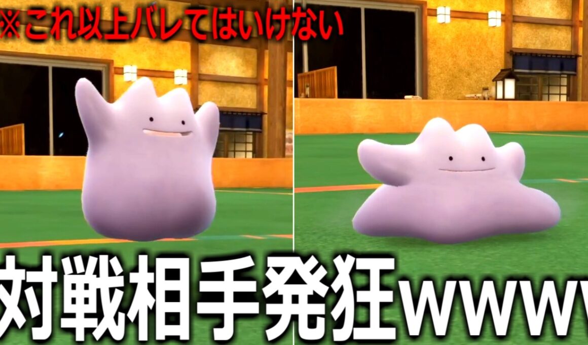 これ以上バレたらやばい戦法「メタモンデコレーション」がやばすぎる。【ポケモンSV】