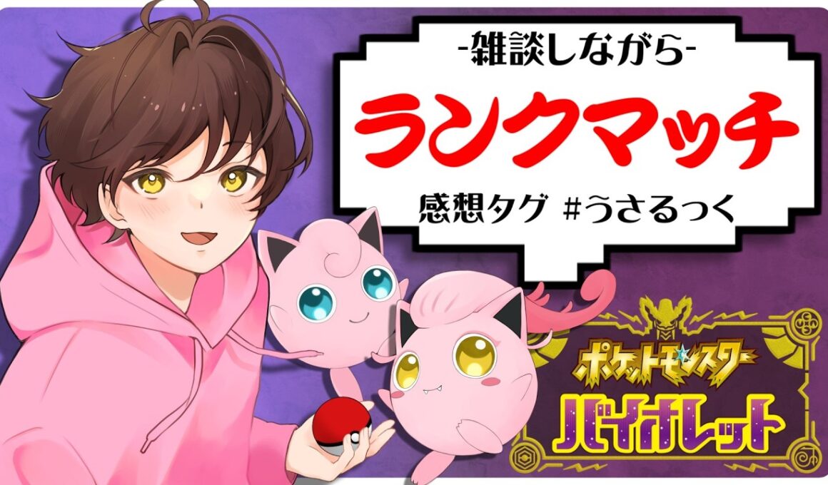 【ランクマ】デンヂムシ、オニシズクモで良い説【うさごん】