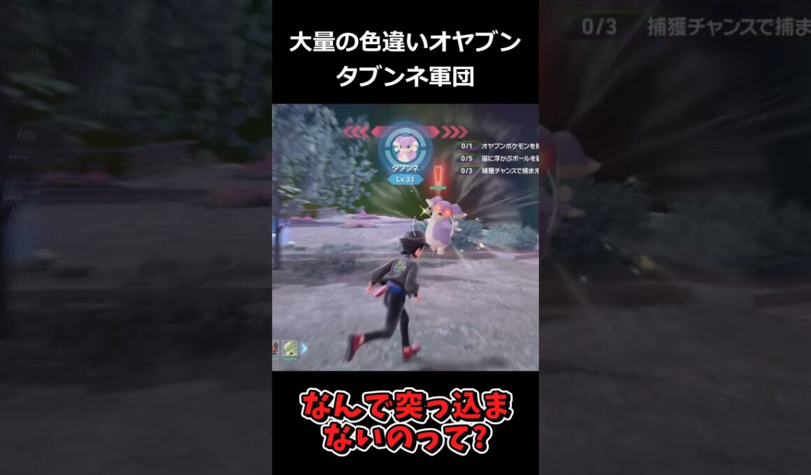 大量の色違いオヤブンタブンネ軍団!! #ポケモンレジェンズZA  #shorts #switch2 #M次元ラッシュ