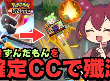 ドラパルトが憎いならコイツを出すしかないんだもん。やれ、メガリザードンＸ！【ポケモンユナイト】【あんこもん実況】