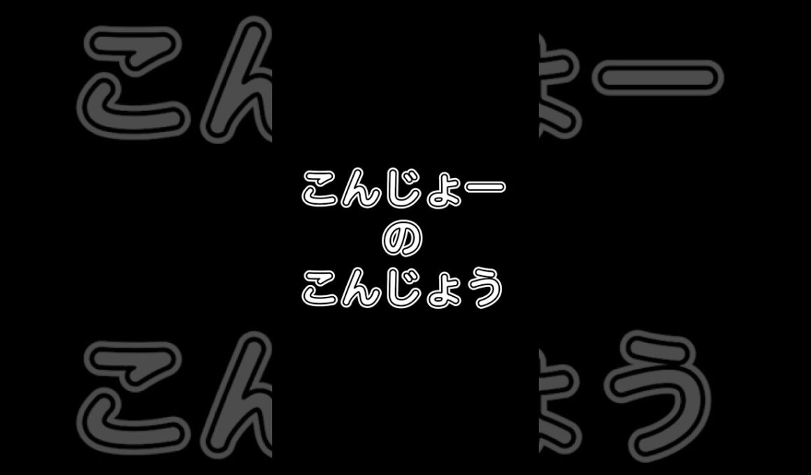 【ポケットモンスターZA】こんじょーのこんじょう #shorts #ポケモン #ポケットモンスター  #ZA #ハリマロン ＃ハリボーグ