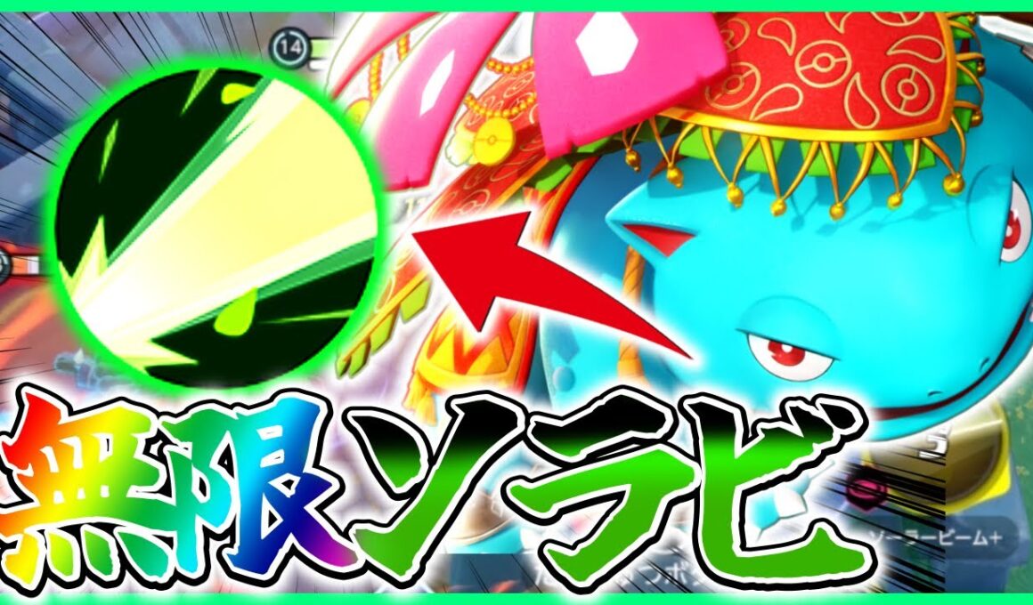 【超強化】4秒に1回ビームを放つ『砲台フシギバナ』立ち回り実況解説【ポケモンユナイト】