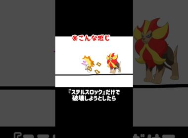 『ディアンシー』vs『ステルスロック』 #ポケモンza