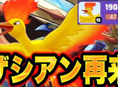 ザシアンの上位互換！誰でも20万ダメ出せる簡単最強ファイヤー実装で環境終了！【ポケモンユナイト】