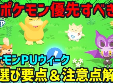 【来週の島選び解説】「オンバット」と「デデンネ・ラルトス」どちらを優先すべきかについてと各島の評価についてポケスリ廃人が解説します