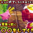 必ず確認して！ハネッコイベント終了したらハネッコ見失う前にやるべきことをまとめました！【ぽこあポケモン ぽこポケ 初心者向け攻略】
