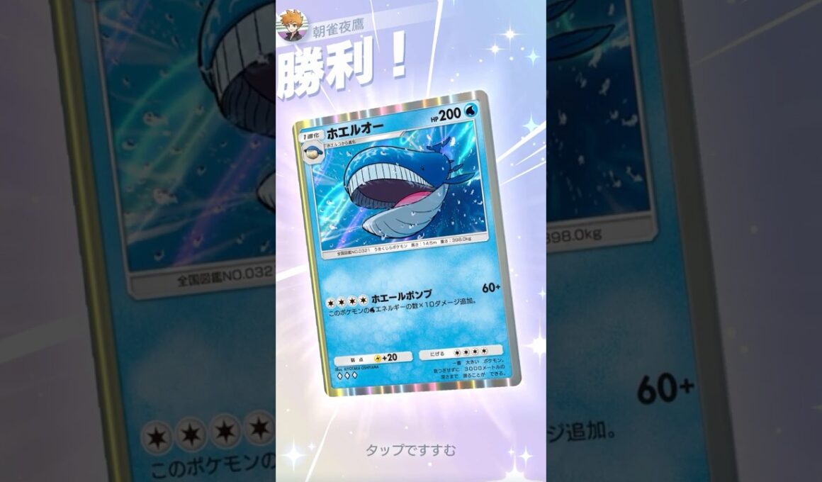 エネ張り張り怪獣バトル #ポケポケ#PTCGP#ホエルオー#セグレイブ#