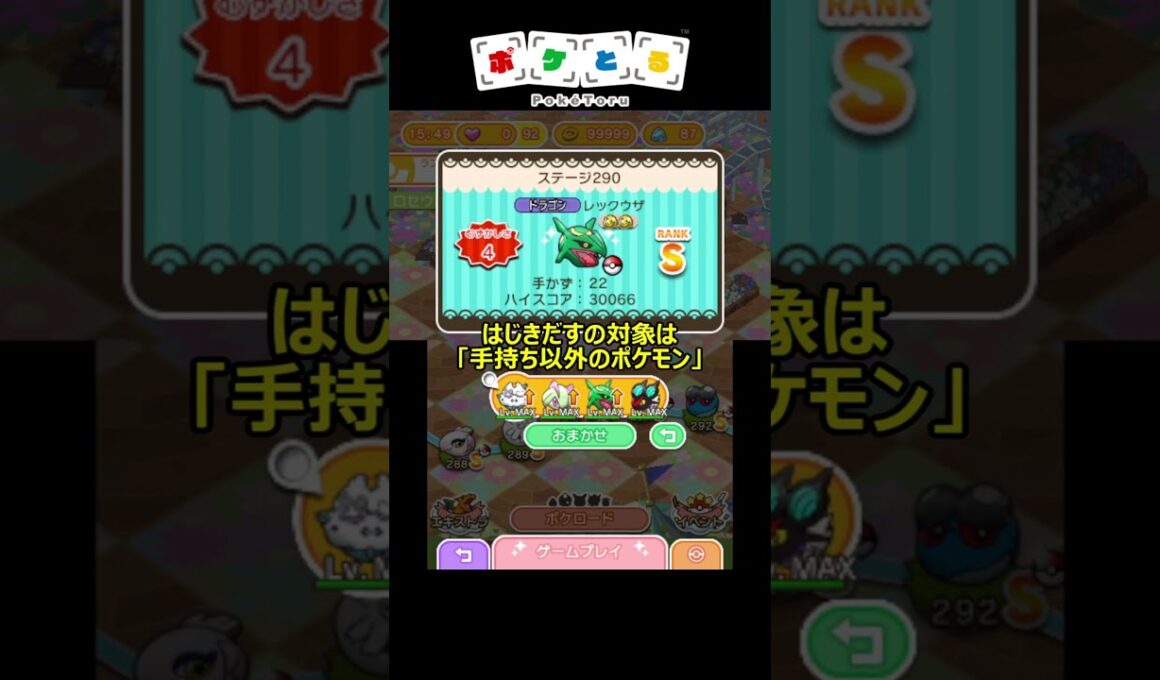 オススメのはじき系ポケモン【ポケとる】#shorts