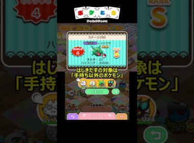 オススメのはじき系ポケモン【ポケとる】#shorts
