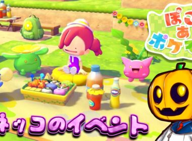 【ぽこポケ】 ワタッコとポポッコはどこ!? 夢のポケモン版スローライフゲー『ぽこあポケモン』を初見攻略配信!!【ぽこあ】