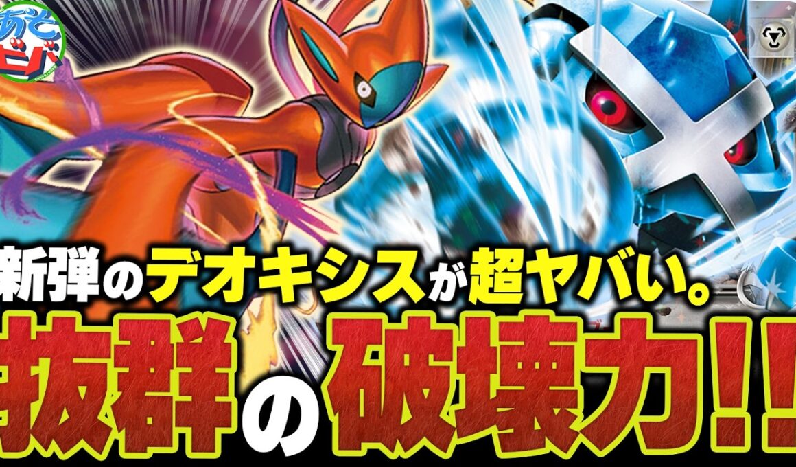 新弾の『デオキシス』で全てを貫く『ダイゴのメタグロスex』の破壊力が抜群だった（vsドラパルトex）【ポケカ/ポケモンカード】【対戦】