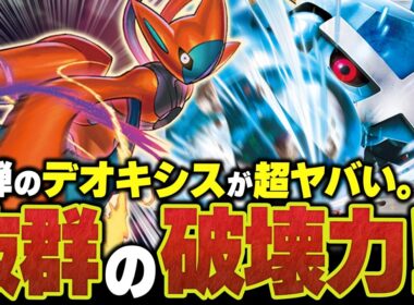 新弾の『デオキシス』で全てを貫く『ダイゴのメタグロスex』の破壊力が抜群だった（vsドラパルトex）【ポケカ/ポケモンカード】【対戦】