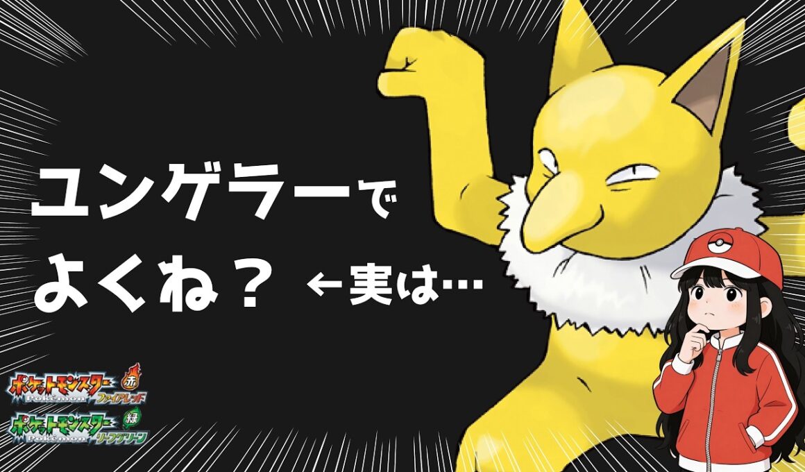 スリーパーって弱い？ユンゲラーと比較したら意外な結果に【ポケモン】