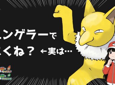 スリーパーって弱い？ユンゲラーと比較したら意外な結果に【ポケモン】