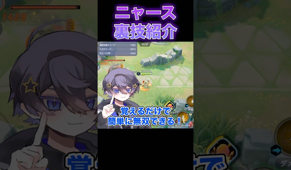ニャースの勝率が上がるコンボ技#ポケモンユナイト #ユナイト