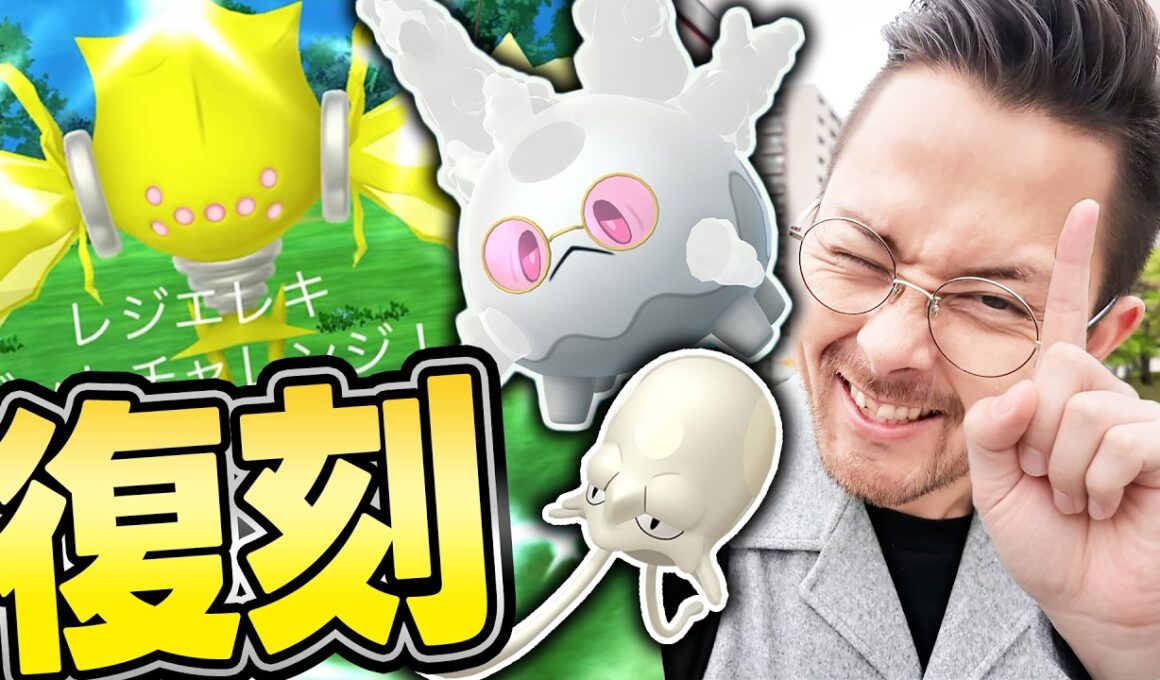レジエレキ復刻！！1人討伐！？サニーゴのコスチューム！！！ノノクラゲも色違い実装だとおお！！【ポケモンGO】