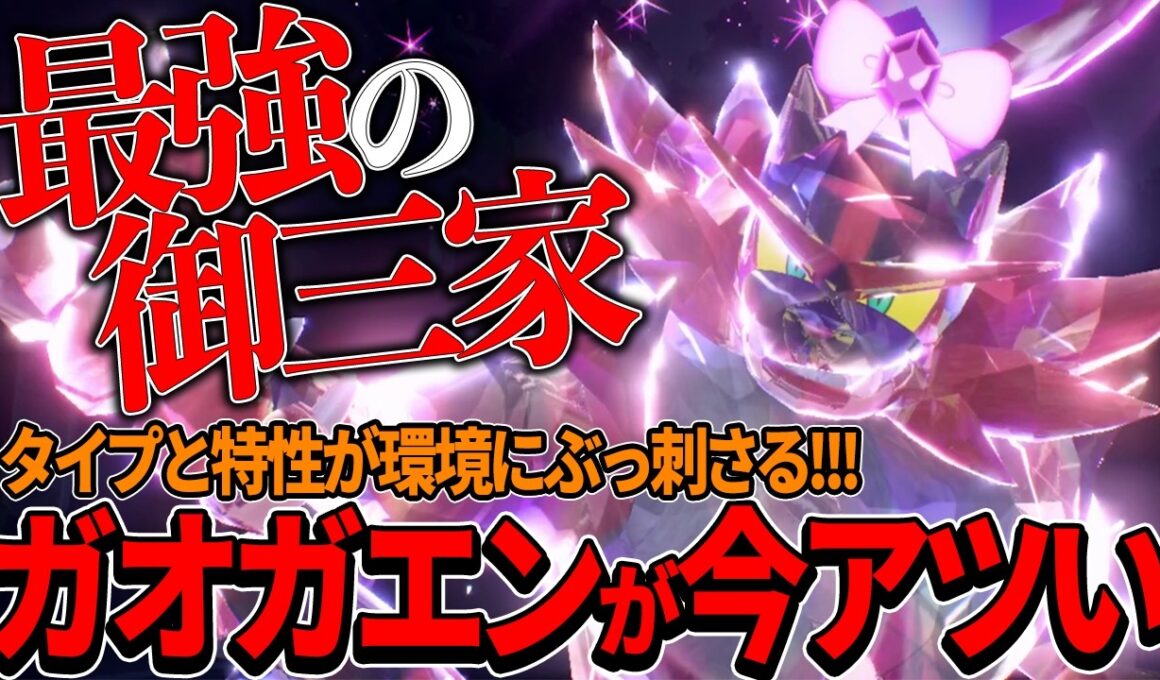 黒バド&白バド対策！ガオガエンのタイプと特性がぶっ刺さり過ぎだろ！！！【ポケモンSV】