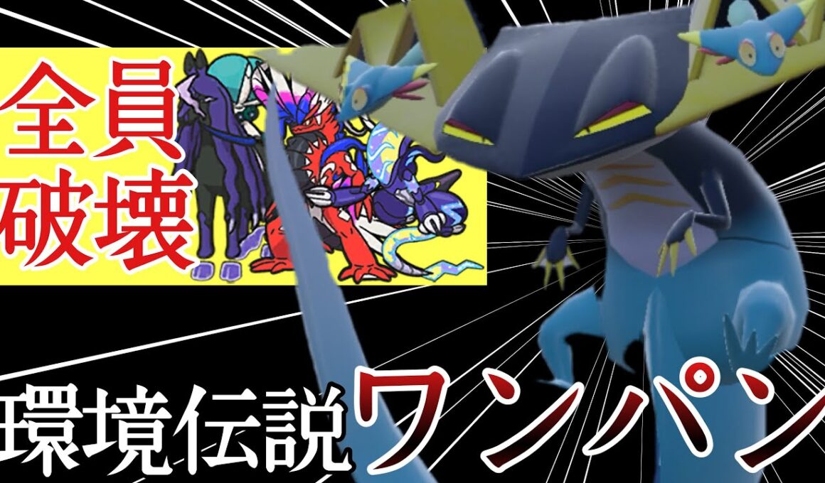 実録！？コライ黒バドを一匹で破壊する『ドラパルト』の威厳を見ろ...！ [ポケモンSV] レギュレーションI