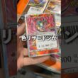 【ポケカ】色違いリザードンが表紙の59,800円ブロックオリパ