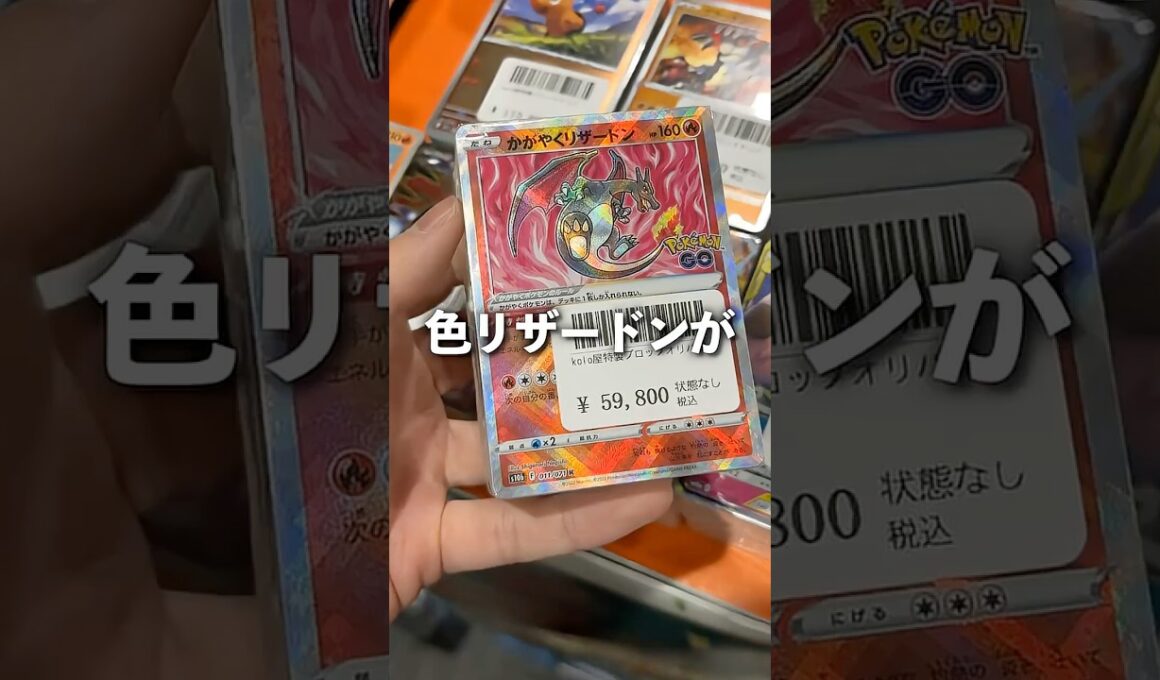 【ポケカ】色違いリザードンが表紙の59,800円ブロックオリパ