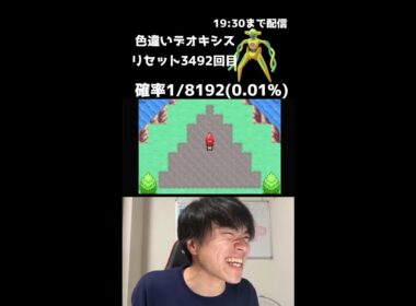 【緊急】19時半までファイアレッドでデオキシス色厳選！