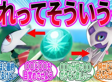 「めざめいし」ってそもそも何に目覚めてるんだろうな…に対するトレーナーの反応集