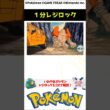 ポケモン 1分でわかるレジロック Regirock Pokemon Toribia #解説 #知識 #雑学