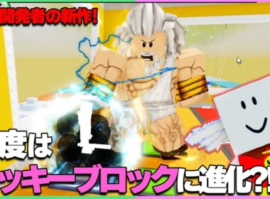 『ブレインロット進化』の新作がヤバすぎる…ラッキーブロックになった結果www【ロブロックス | ROBLOX】【Be a Lucky Block】