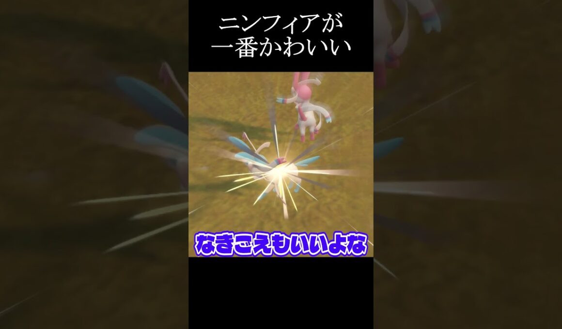 色違いニンフィアをウルトラボールで捕まえられるのか