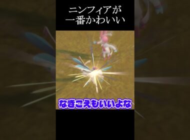 色違いニンフィアをウルトラボールで捕まえられるのか