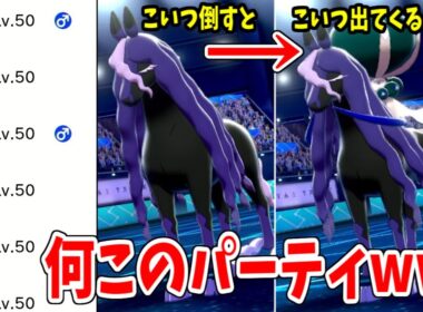 ランクマッチで史上最もふざけたパーティに当たったのでボコボコにすることにした。　【ポケモン剣盾】