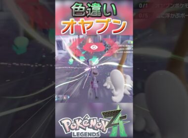 戦闘！色違いオヤブンガラガラ軍団(アローラのすがた) #shorts