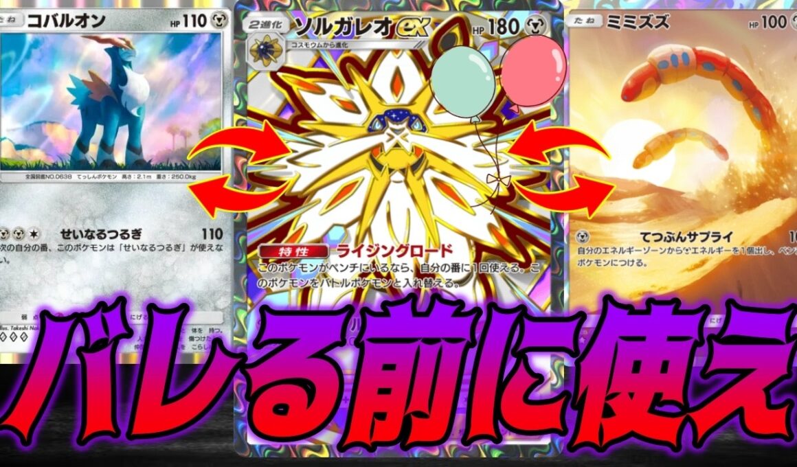 実は鬼強化された最新ソルガレオexをランクマで使ったら大変なことになりました｜無課金デッキ紹介  #ポケポケ