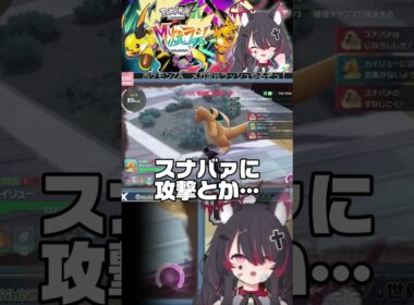 【切り抜き】スナバァしか勝たん！#冴月くろろ #新人vtuber #おすすめにのりたい #shorts #高評価ポチッとお願いします  #vtuber #ポケモン #pokemon